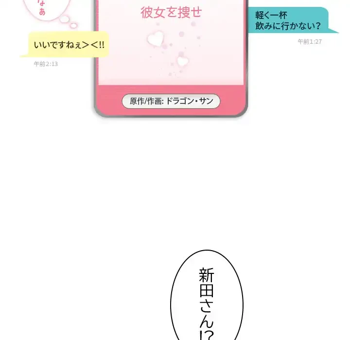 アプリの神～彼女を捜せ～ 第15話 - 5