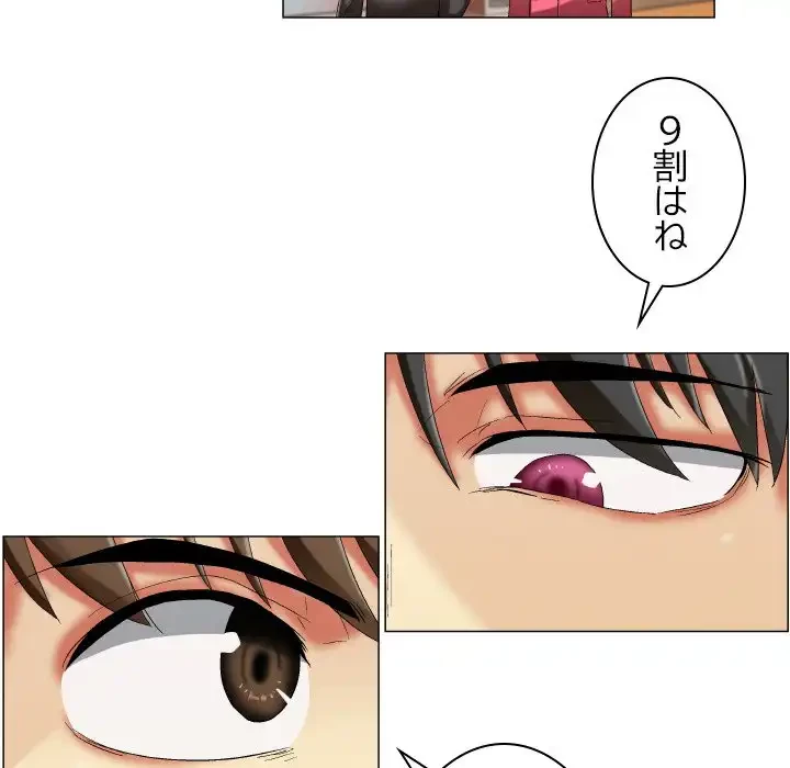 アプリの神～彼女を捜せ～ 第15話 - 10