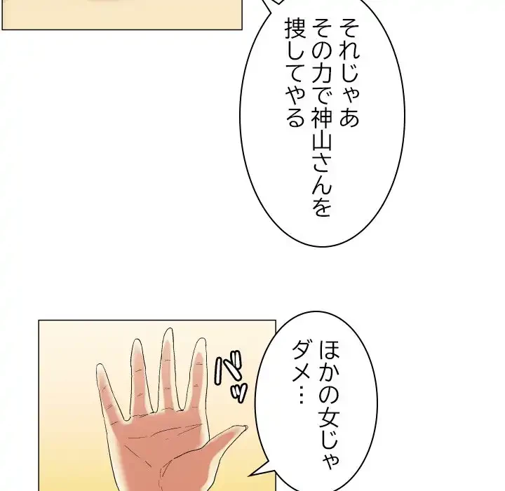 アプリの神～彼女を捜せ～ 第15話 - 11