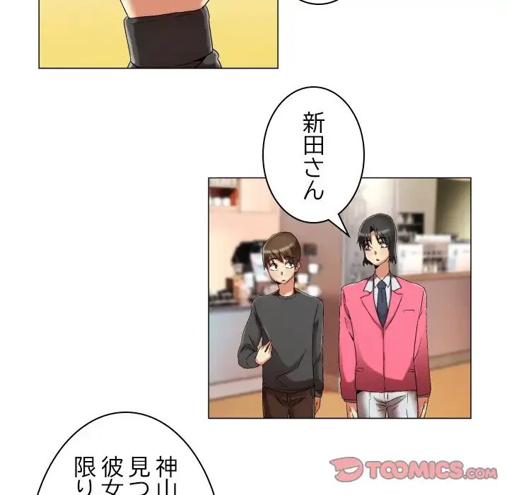 アプリの神～彼女を捜せ～ 第15話 - 12