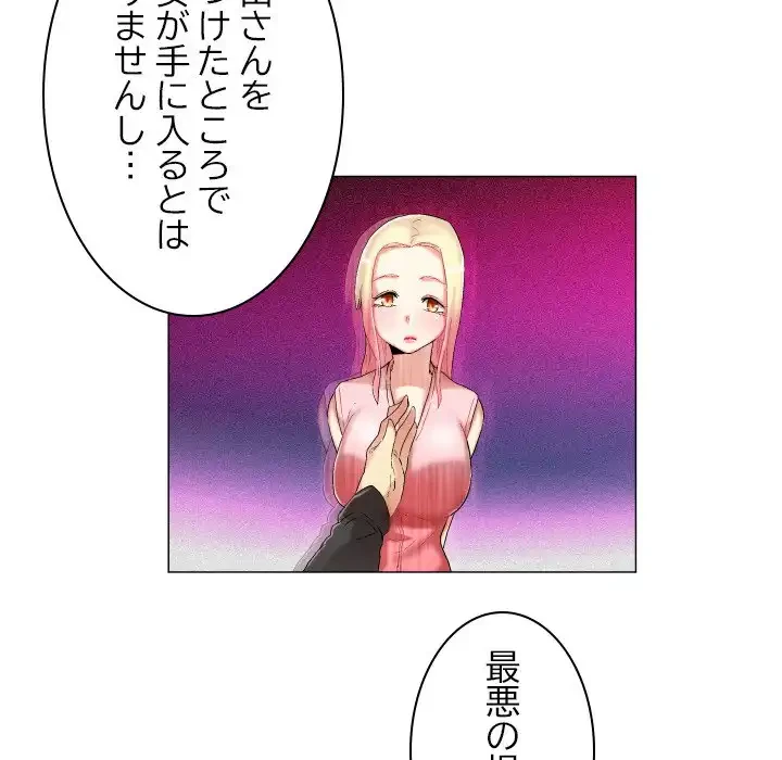 アプリの神～彼女を捜せ～ 第15話 - 13