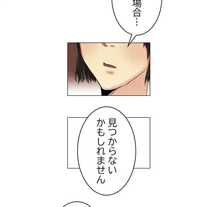 アプリの神～彼女を捜せ～ 第15話 - 14