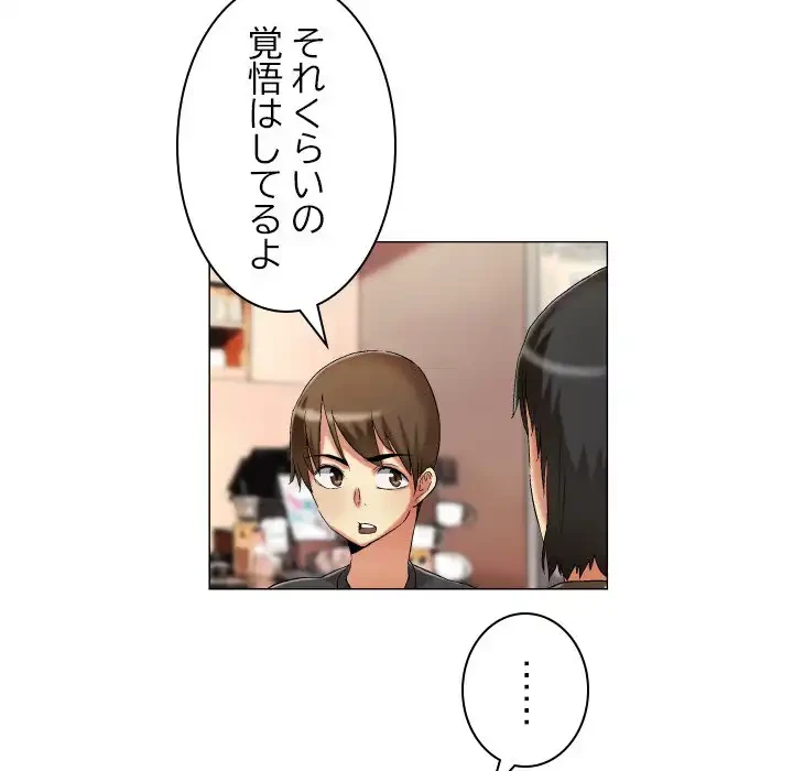 アプリの神～彼女を捜せ～ 第15話 - 15