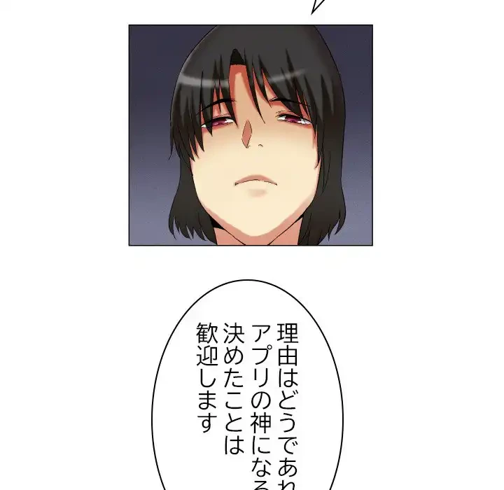 アプリの神～彼女を捜せ～ 第15話 - 16