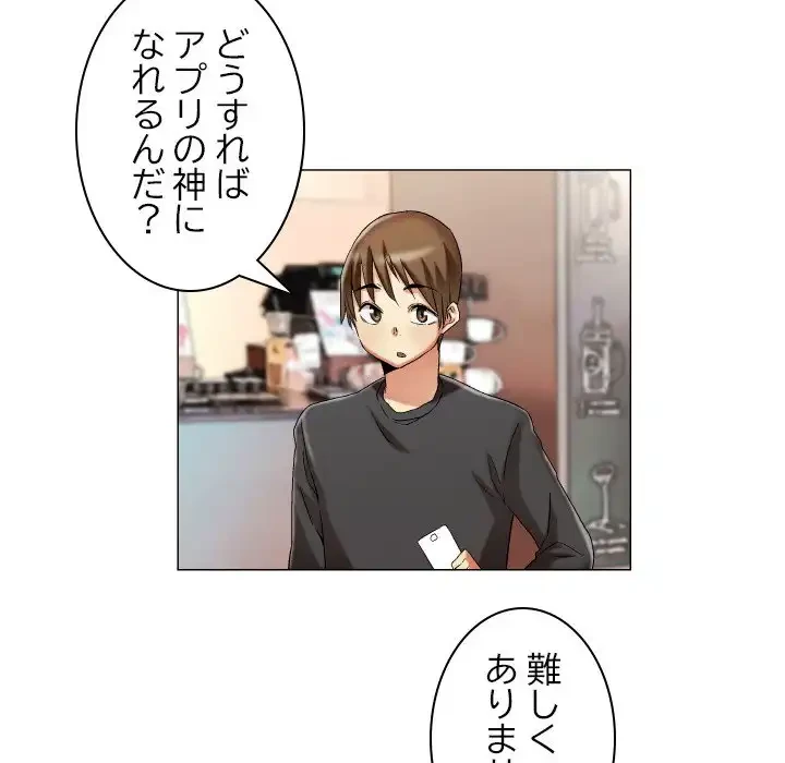 アプリの神～彼女を捜せ～ 第15話 - 19