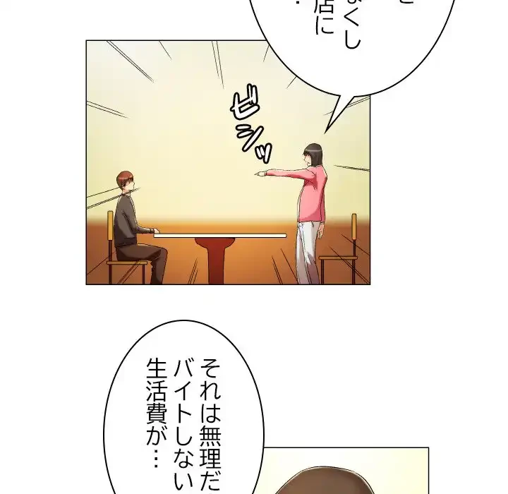 アプリの神～彼女を捜せ～ 第15話 - 27