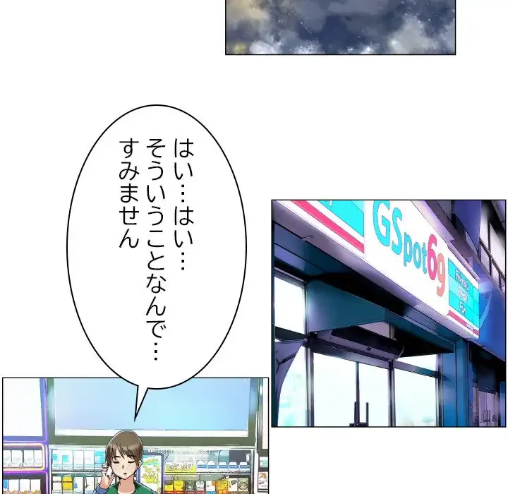 アプリの神～彼女を捜せ～ 第15話 - 30