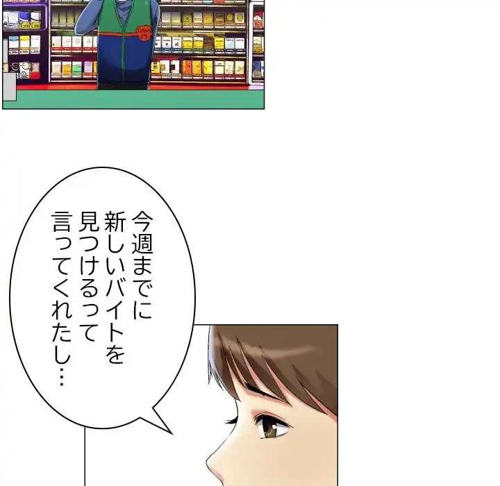 アプリの神～彼女を捜せ～ 第15話 - 31