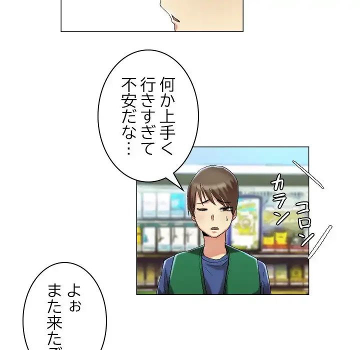 アプリの神～彼女を捜せ～ 第15話 - 32