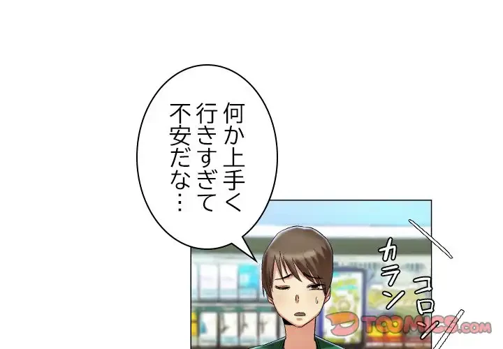 アプリの神～彼女を捜せ～ 第16話 - 1