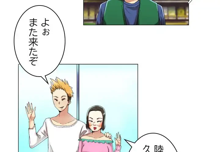 アプリの神～彼女を捜せ～ 第16話 - 2