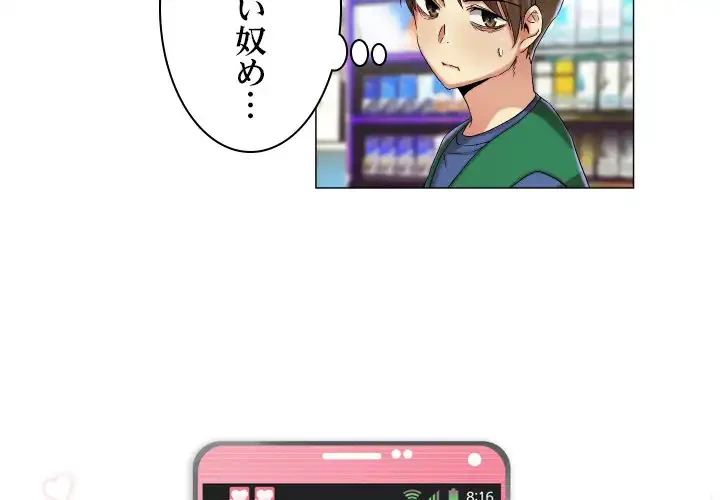 アプリの神～彼女を捜せ～ 第16話 - 4