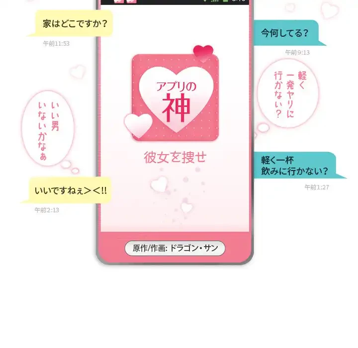 アプリの神～彼女を捜せ～ 第16話 - 5