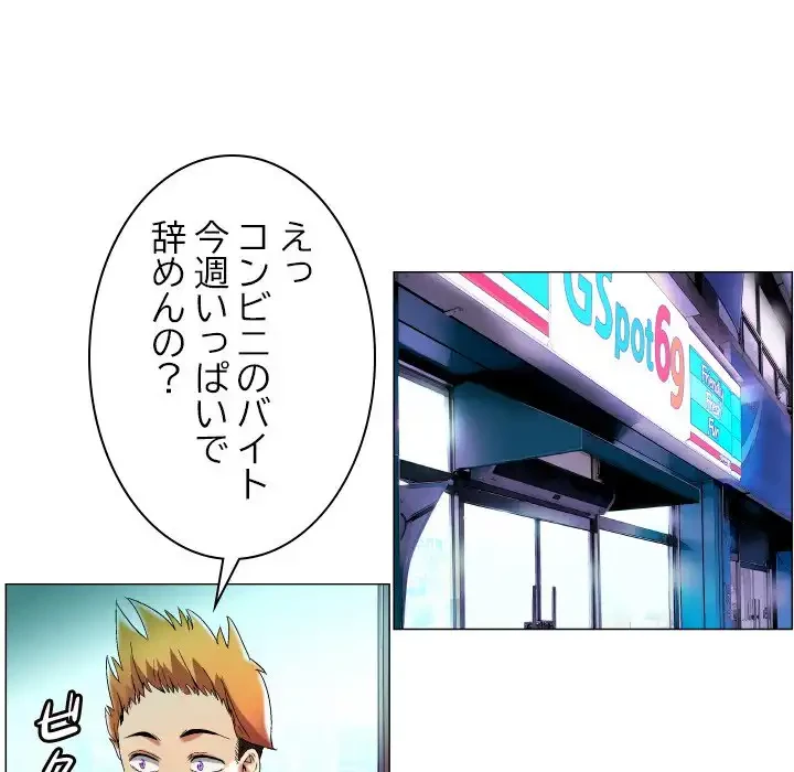 アプリの神～彼女を捜せ～ 第16話 - 6