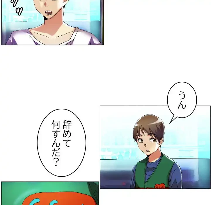 アプリの神～彼女を捜せ～ 第16話 - 7