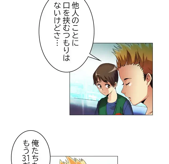 アプリの神～彼女を捜せ～ 第16話 - 11