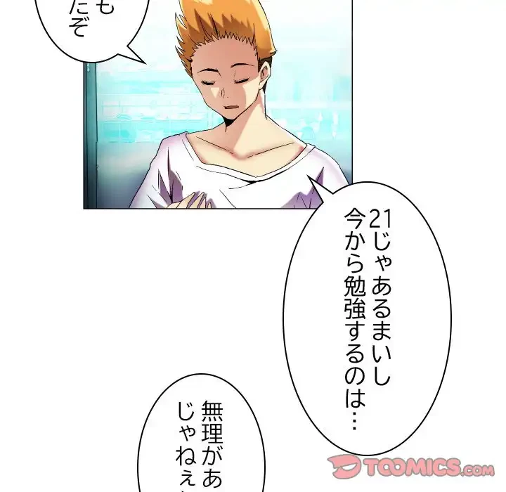 アプリの神～彼女を捜せ～ 第16話 - 12