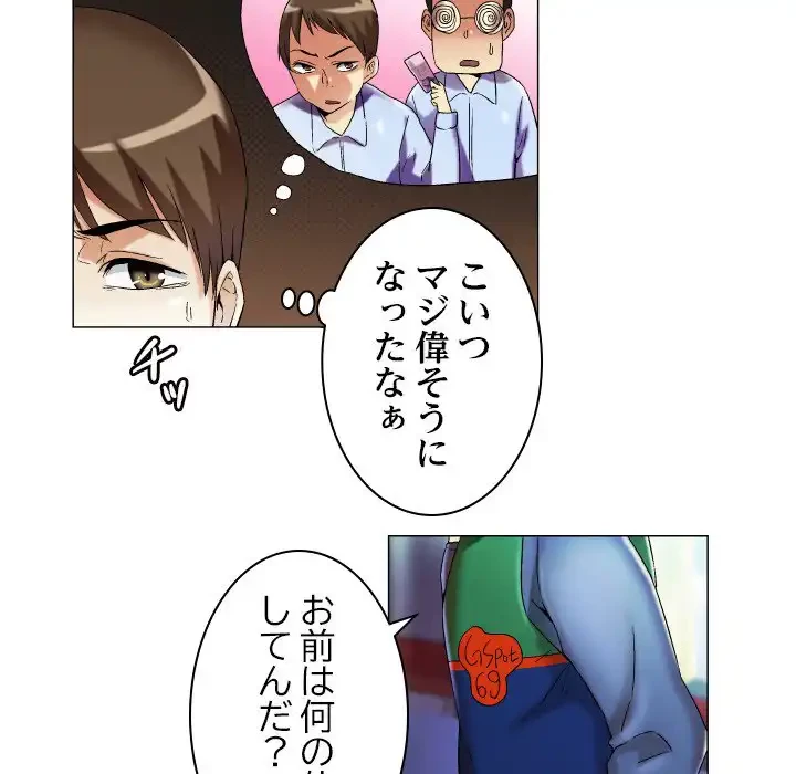 アプリの神～彼女を捜せ～ 第16話 - 14