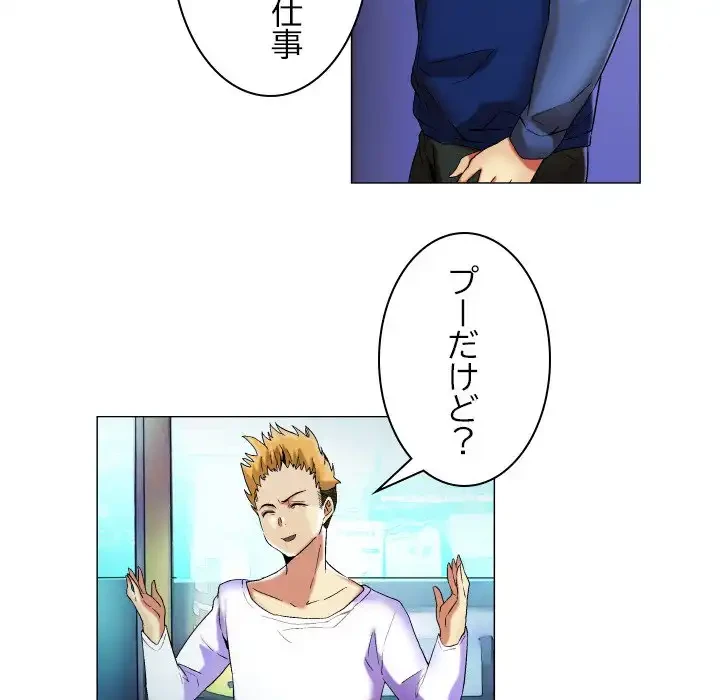 アプリの神～彼女を捜せ～ 第16話 - 15