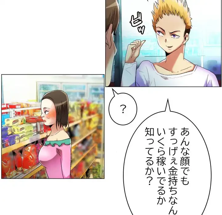 アプリの神～彼女を捜せ～ 第16話 - 19