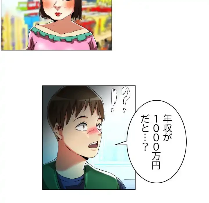 アプリの神～彼女を捜せ～ 第16話 - 21