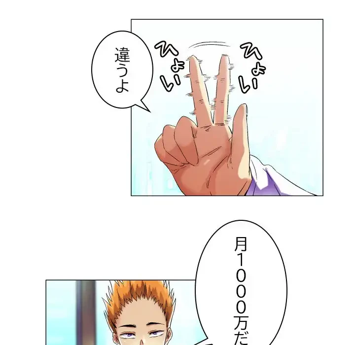 アプリの神～彼女を捜せ～ 第16話 - 22