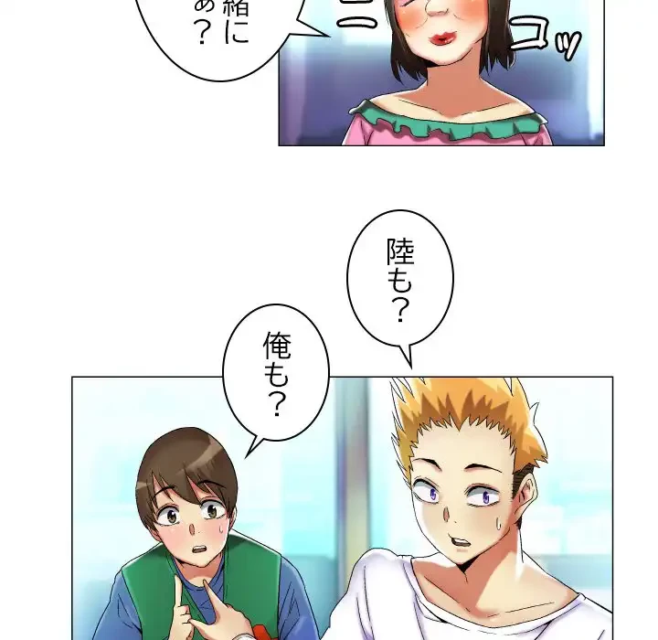 アプリの神～彼女を捜せ～ 第16話 - 31