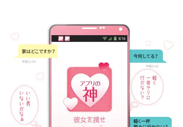 アプリの神～彼女を捜せ～ 第17話 - 4