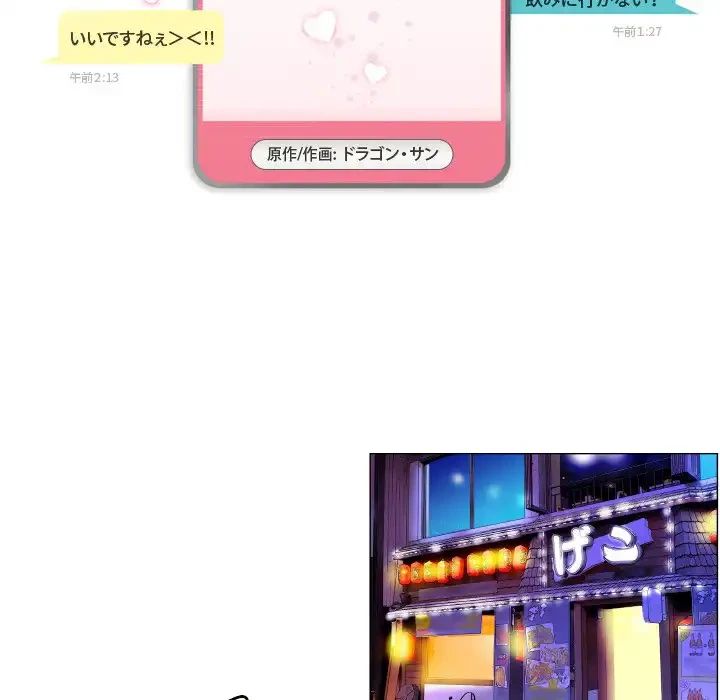 アプリの神～彼女を捜せ～ 第17話 - 5