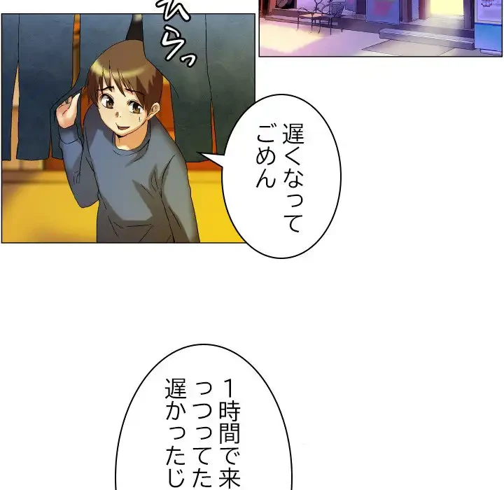 アプリの神～彼女を捜せ～ 第17話 - 6