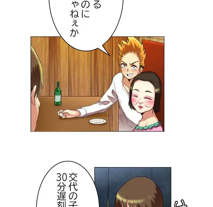 アプリの神～彼女を捜せ～ 第17話 - 7