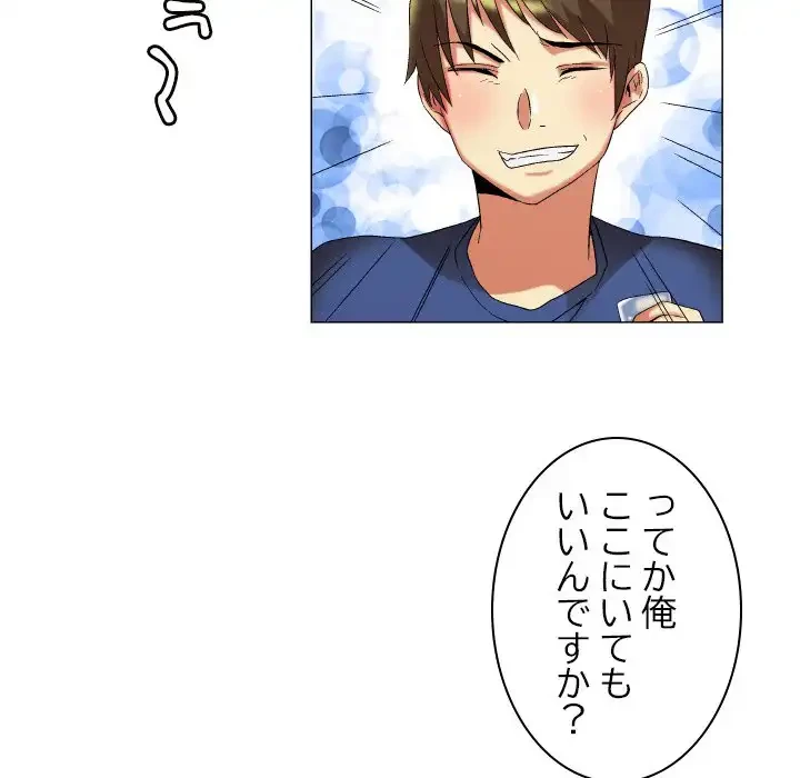 アプリの神～彼女を捜せ～ 第17話 - 14