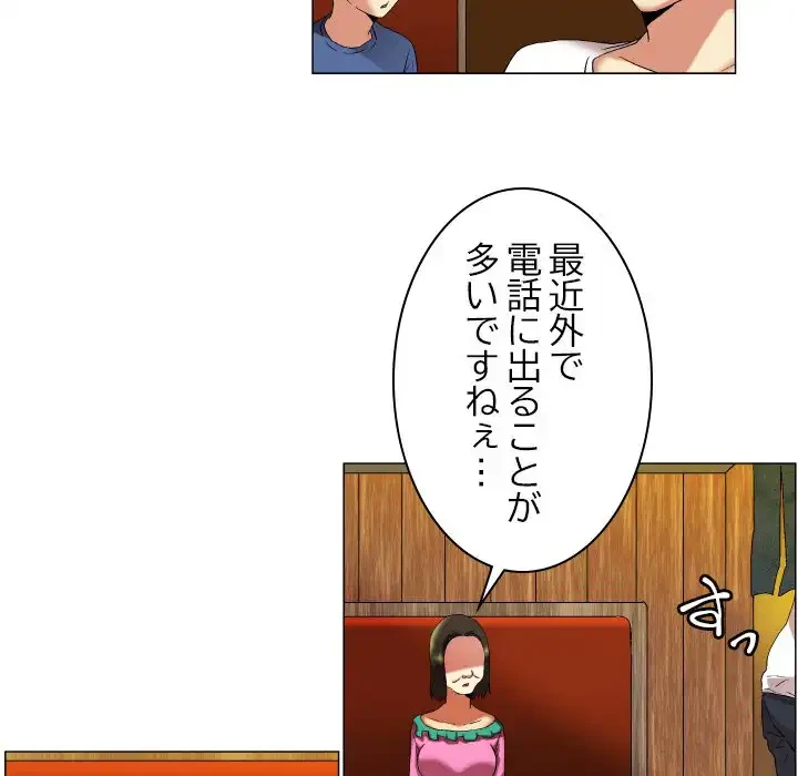 アプリの神～彼女を捜せ～ 第17話 - 20