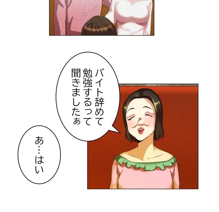 アプリの神～彼女を捜せ～ 第17話 - 22