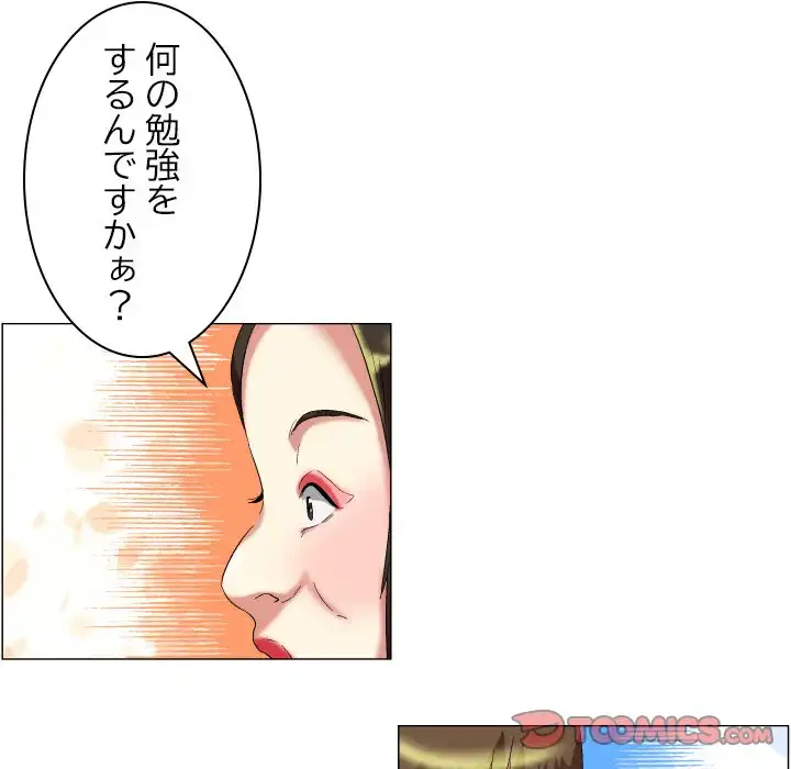 アプリの神～彼女を捜せ～ 第17話 - 23