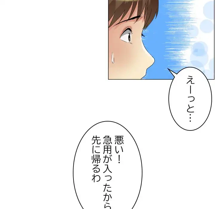 アプリの神～彼女を捜せ～ 第17話 - 24