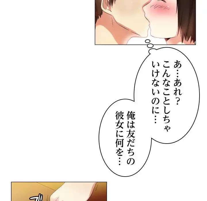 アプリの神～彼女を捜せ～ 第17話 - 30