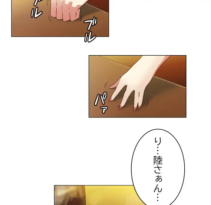 アプリの神～彼女を捜せ～ 第17話 - 31