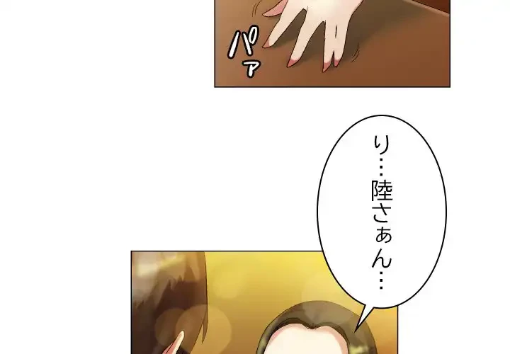 アプリの神～彼女を捜せ～ 第18話 - 2