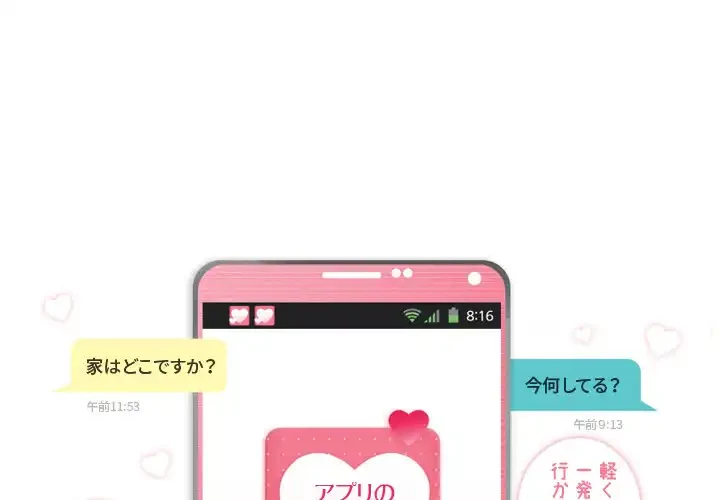 アプリの神～彼女を捜せ～ 第18話 - 4