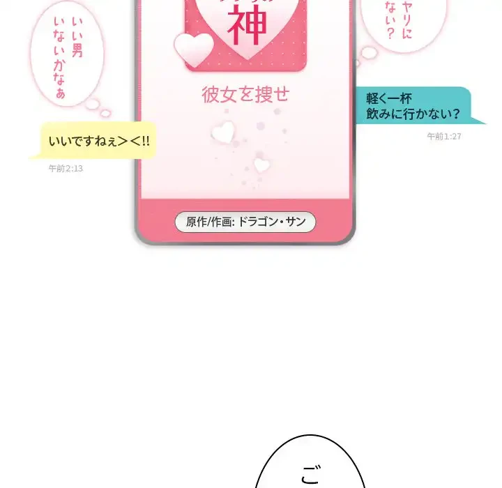 アプリの神～彼女を捜せ～ 第18話 - 5