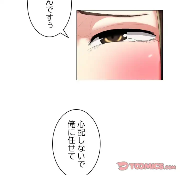 アプリの神～彼女を捜せ～ 第18話 - 25