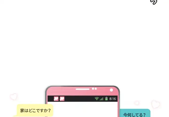 アプリの神～彼女を捜せ～ 第19話 - 4