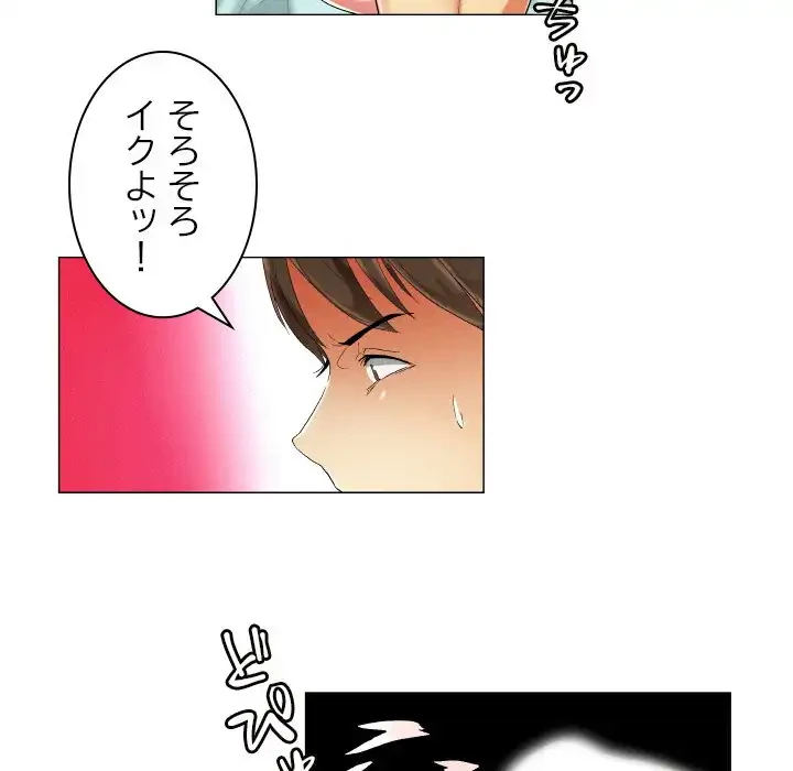 アプリの神～彼女を捜せ～ 第19話 - 7