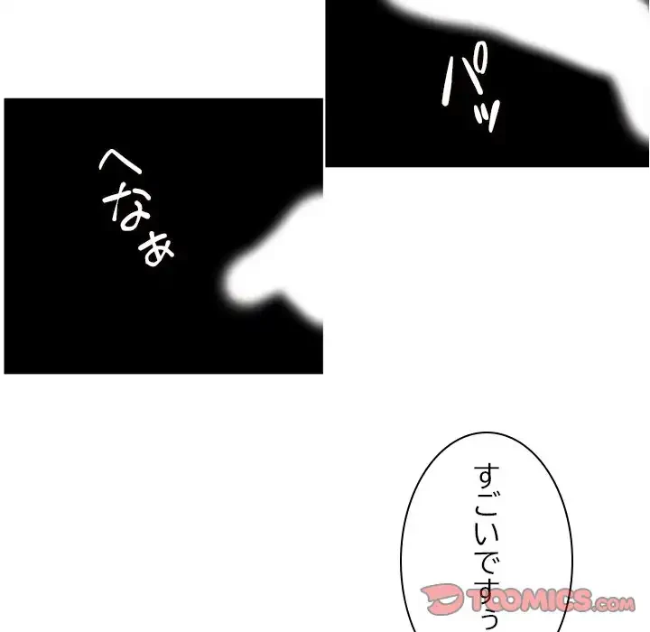 アプリの神～彼女を捜せ～ 第19話 - 12