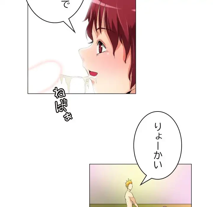 アプリの神～彼女を捜せ～ 第19話 - 19