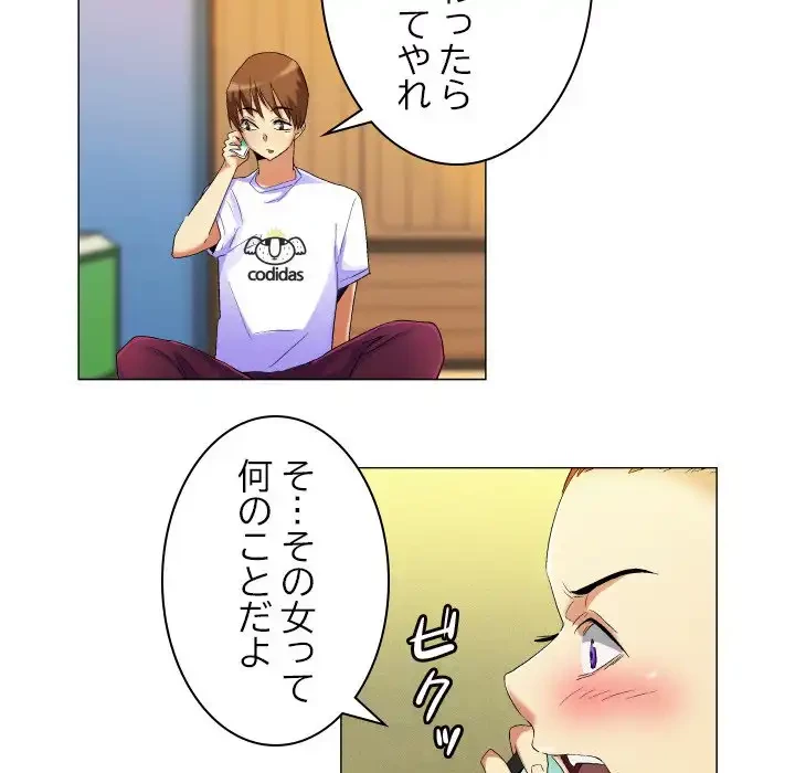 アプリの神～彼女を捜せ～ 第19話 - 25