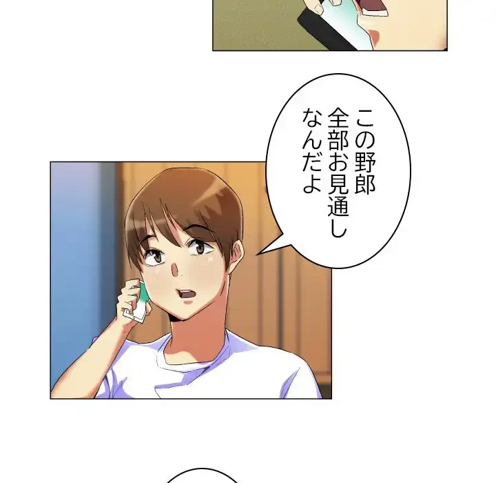 アプリの神～彼女を捜せ～ 第19話 - 26