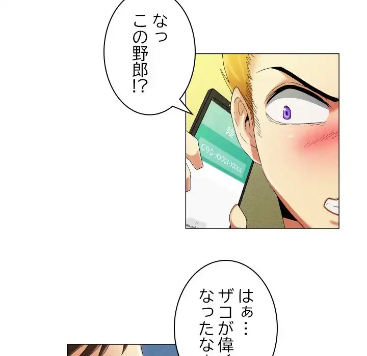 アプリの神～彼女を捜せ～ 第19話 - 27