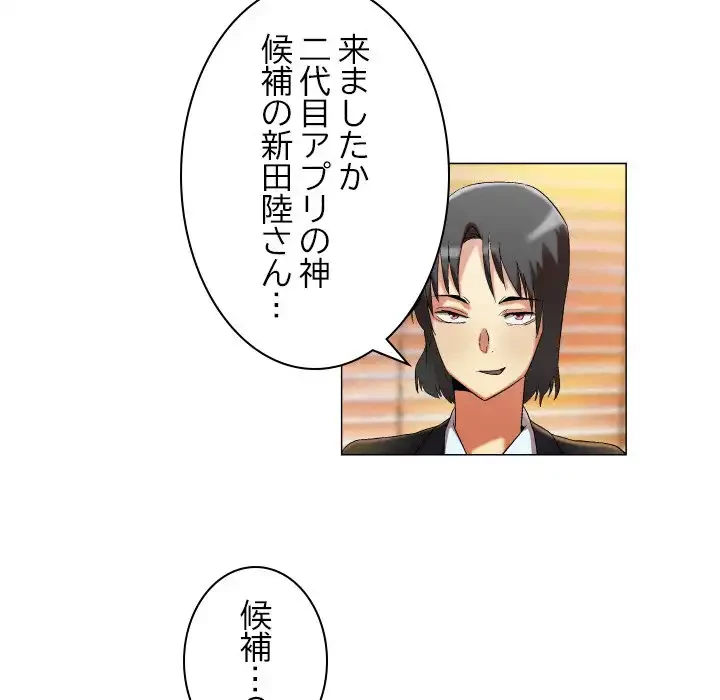 アプリの神～彼女を捜せ～ 第19話 - 32